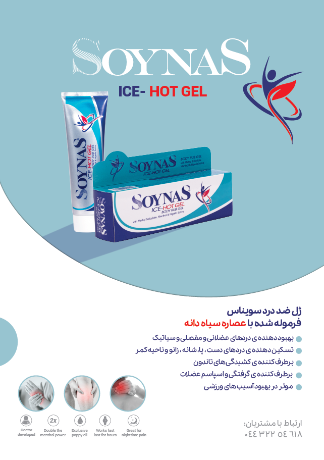 ژل ضد درد سویناس